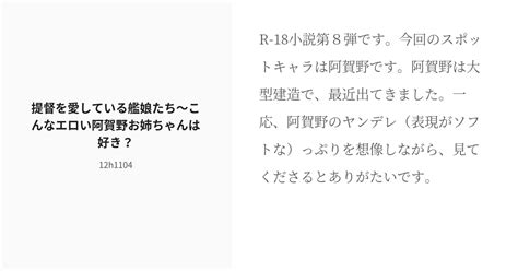 R 18 8 提督を愛している艦娘たち～こんなエロい阿賀野お姉ちゃんは好き？ 提督を愛している艦娘たち Pixiv