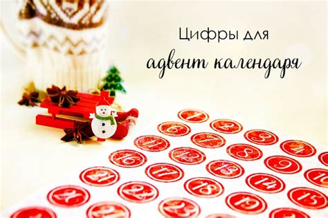 Цифры для адвент календаря