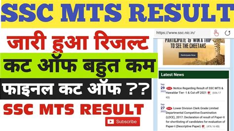 SSC MTS 2021 Result Ssc Mts 2021 Final Cutoff SSC MTS Hawaldar Cut Off