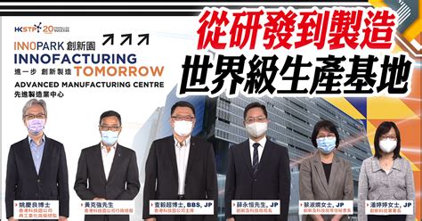 科技園先進製造業中心啟用 推動本港再工業化｜即時新聞｜港澳｜oncc東網