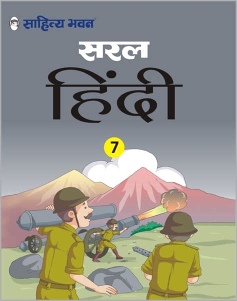 Saral Hindi Hindi Textbook For Class 7 Sahitya Bhawan