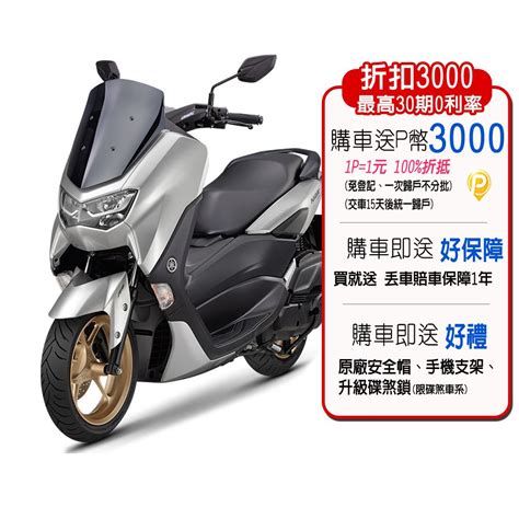 YAMAHA 山葉 NMAX 155 ABS TCS版 PChome 24h購物