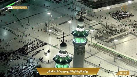 8th Jan 2023 Makkah Fajr Adhaan Sheikh Esam Khan YouTube