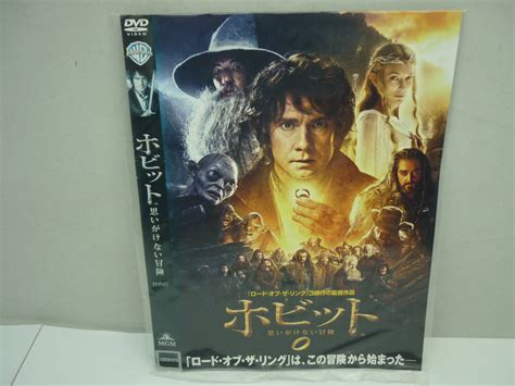 【傷や汚れあり】【レンタル落ちdvd・洋画】ホビット 思いがけない冒険 出演：イアン・マッケラン（トールケース無し 210円発送）の落札情報