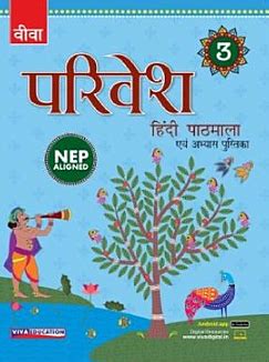 Raajkart Viva Parivesh Hindi Pathmala Revised Edition For Class