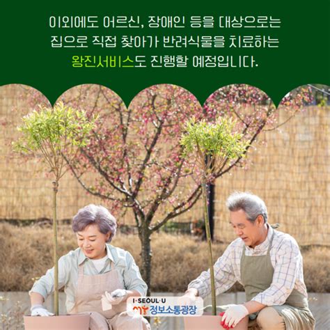 서울시 전용 치료실•입원실 갖춘 반려식물병원 개원