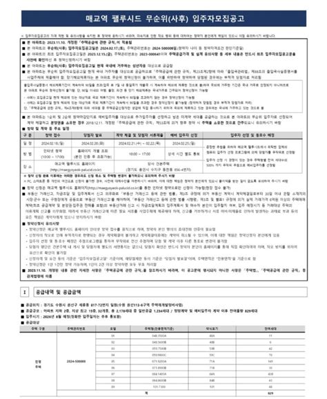 매교역 팰루시드 무순위 모집공고권선6구역모집공고 네이버 블로그