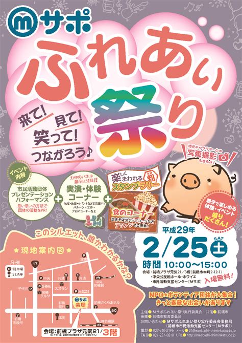 前橋市市民活動支援センター イベントなび Mサポふれあい祭りを開催します