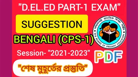 D El Ed Part Bengali Final Suggestion Marks Questions