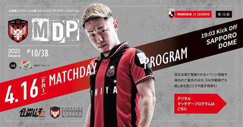 北海道コンサドーレ札幌公式 On Twitter 🔴本日の試合⚫️ クラブ創設25周年記念試合 🆚横浜f・マリノス ⏰1900 Kick