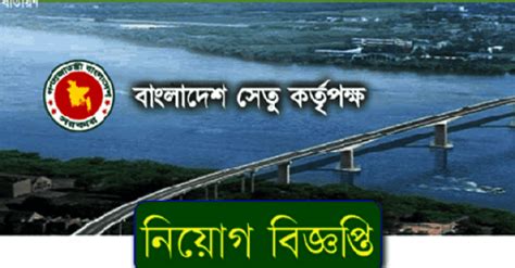 Bangladesh Bridge Authority Bba Job Circular 2024 Eservice