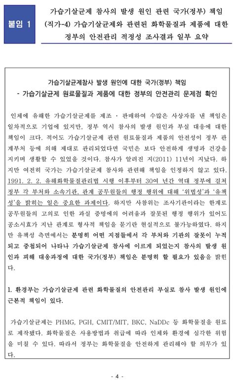 가습기살균제참사 대한민국 역사상 전대미문 전국민 대참사 On Twitter