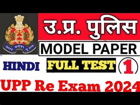 Upp Re Exam Prectice Set Up Police Bharti Exam Date Upp