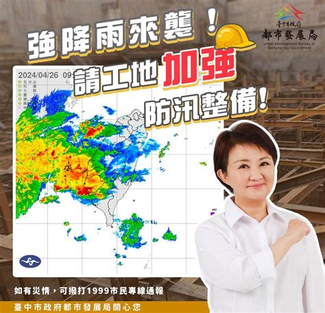 臺中市政府全球資訊網 市政新聞 強降雨來襲！ 中市都發局加強工地防汛整備