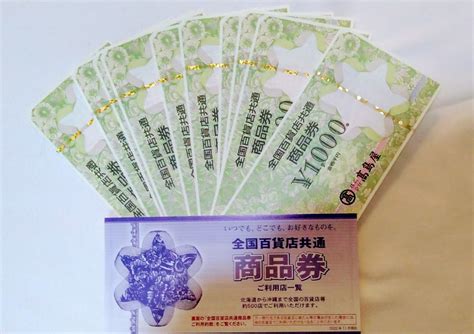 高島屋 全国百貨店共通 商品券 1000円×10枚一般商品券｜売買されたオークション情報、yahooの商品情報をアーカイブ公開