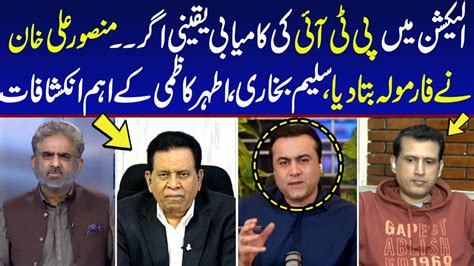 Live With Nasrullah Malik I Mansoor Ali Khan I Salim Bokhari I Ather