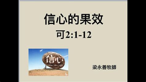 《信心的果效》 2023年10月22日 Youtube