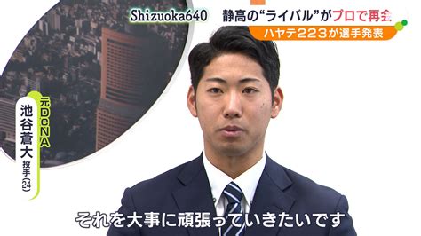 「切磋琢磨して盛り上げられたら」甲子園出場名門校の“ライバル が再び夢の舞台でしのぎ削る プロ野球2軍参入「ハヤテ」球団新加入選手29人を発表｜静岡新聞アットエス