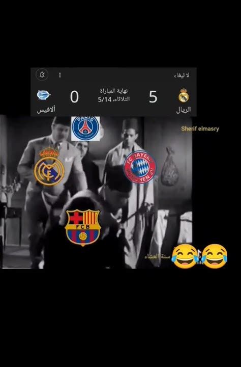 حال برشلونة حاليا 🤣😂 Youtube