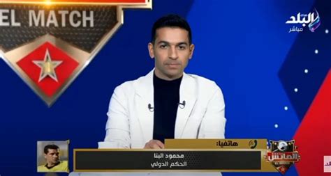 عدم طرد ماني كان السبب في استبعادك من أمم إفريقيا ؟ رد ناري من محمود