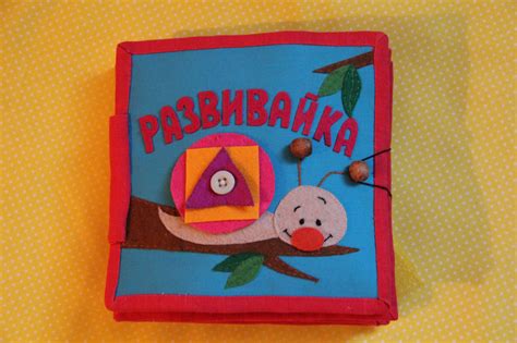 Книжка-развивайка 2 | Пикабу