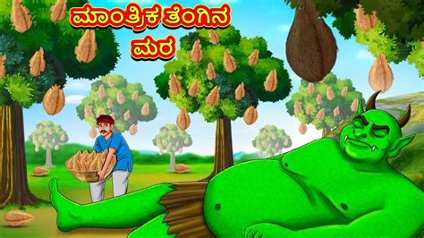 Kannada Stories Kannada Moral Stories Kannada