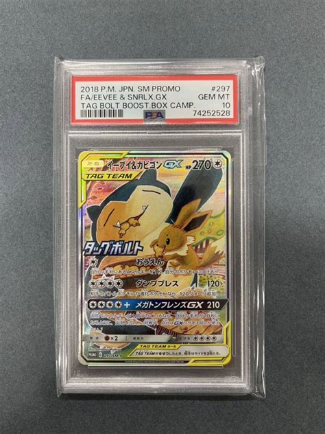 Psa10 イーブイ＆カビゴンgx Sa P 297sm P ポケモン ポケカ タッグボルトbox購入キャンペーンシングルカード｜売買さ