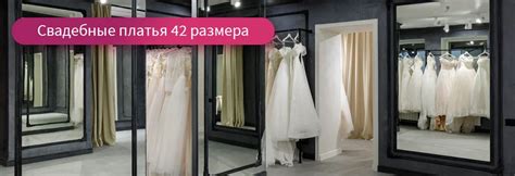 Свадебные платья 42 размера