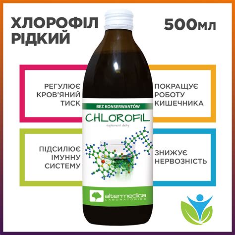Хлорофилл хлорофил жидкий хлорофилл в жидкости 500 мл, Altermedica (ID ...