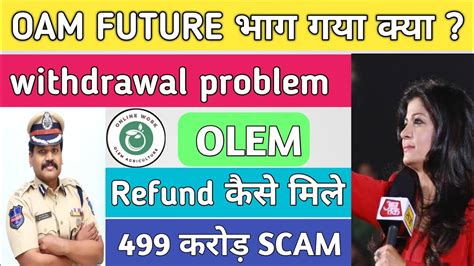 Oam Future Earning App Withdrawal Problem Invest Kare Ya Nahi Youtube