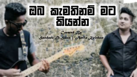 Oba Kamathinam ඔබ කැමතිනම් [acoustic Cover] Sandaru D Silva Amila Krishan Youtube