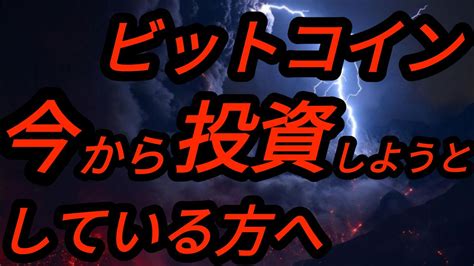 【重要】ビットコイン上昇したが買いなのか？btc今後の展開【仮想通貨】【相場分析】【テクニカル】 │ 金融情報のまとめ