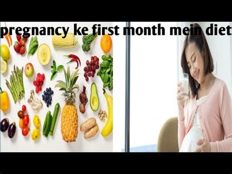 Pregnancy Ke First Month Mein Kya Khana Chahiye Healthy Baby Tips Youtube