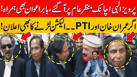 Big Surprise Pervaiz Elahi Suddenly Appears In Court Youtube