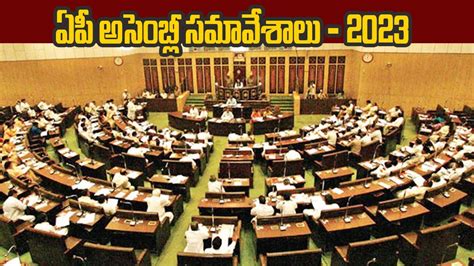 Ap Assembly Session Live Ap Budget 2023 Youtube