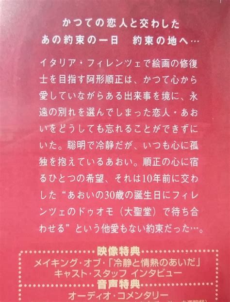 Yahooオークション Dvd 冷静と情熱のあいだ 初回限定版 竹野内豊