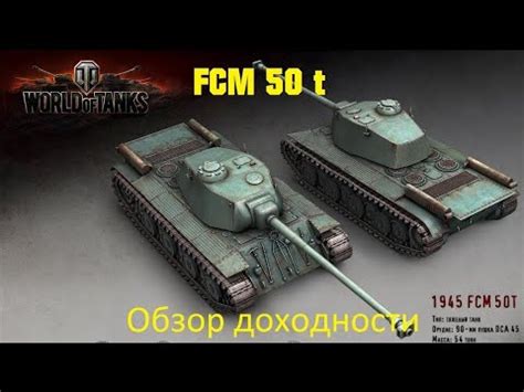 Обзор према FCM 50 t YouTube