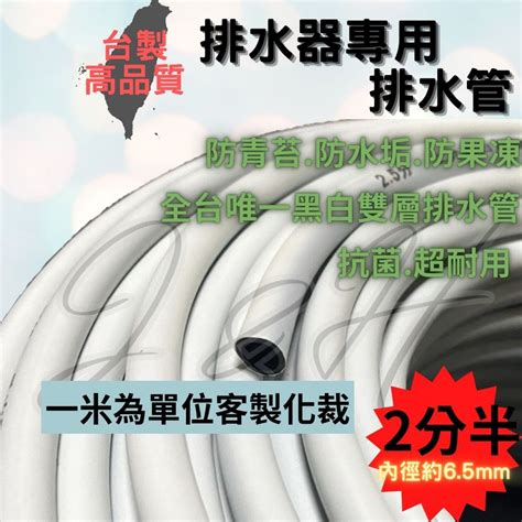 上允排水管 排水器專用排水管 2分半排水管 冷氣排水管 冷氣 516 抗菌 黑白雙層 蝦皮購物