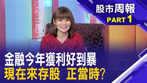 一張圖表看14家金控 10月獲利大洗牌 金融前10月獲利特別好 不是沒有道理│股市周報 曾鐘玉20231210 1 陳詩慧 Ustvbiz Youtube