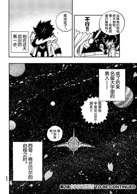 真島浩新作《伊甸星原edens Zero》第一話：飛向櫻舞之空 每日頭條