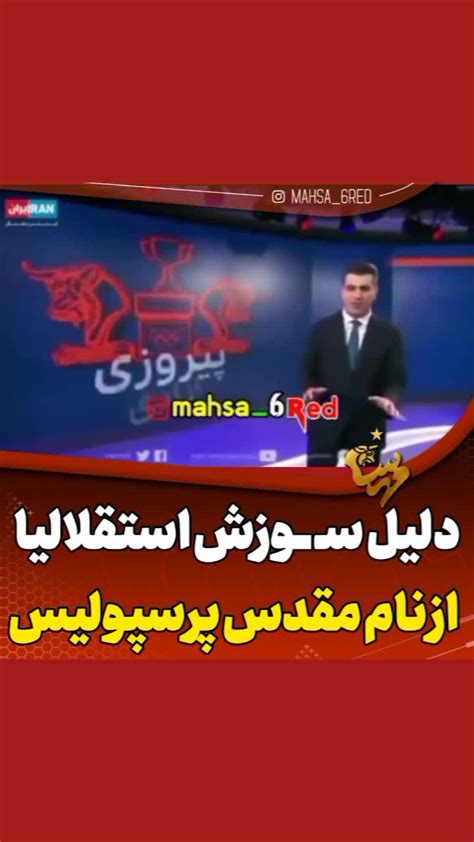 💥💥💥 داستان تغییر نام پرسپولیس پس از انقلاب وقتی هوادران و بازیکنان