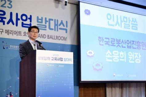 한국로봇산업진흥원 2023년 로봇창의교육사업 발대식 개최 로봇신문사