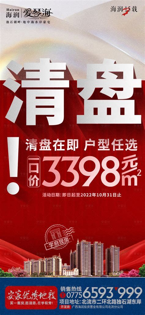 清盘清栋一口价红金海报psd广告设计素材海报模板免费下载 享设计