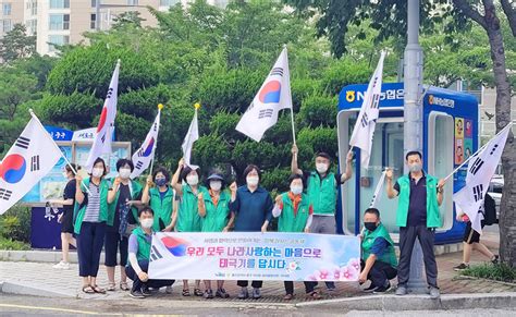 울산 새마을 제헌절 맞아 태극기 달기 앞장울산광역매일 울산시민과 함께 만들어 가는 우리신문