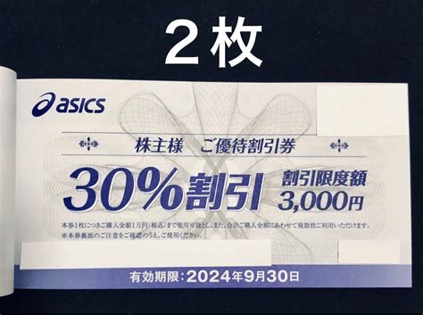 アシックス 株主優待 30％割引券 2枚 Asics オニツカタイガー By メルカリ