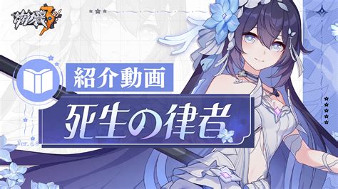 崩壊3rd公式PV死生の律者紹介動画 Honkai Impact 3rd HoYoLAB