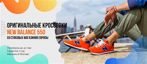 New Balance 550 купить - кроссовки Нью Баланс 550 в Москве