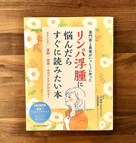 女子栄養大学出版部出版「リンパ浮腫に悩んだらすぐに読みたい本」表紙中ページイラスト