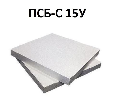Пенопласт ПСБ-С 15У 100х1000х1000 купить от 259 руб — ТДСТ.
