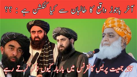 Molana Fazal Ur Rahman About Afghan Pm Molana Fazal Ur Rahman Today